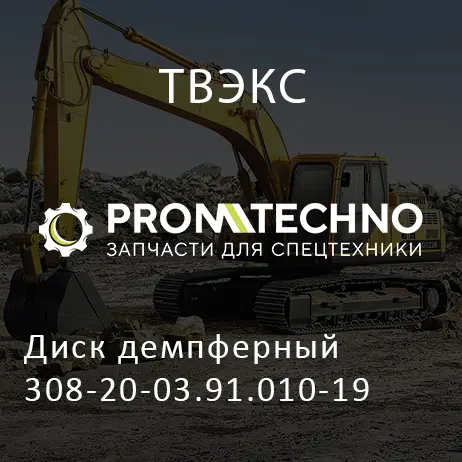 Диск демпферный 308-20-03.91.010-19