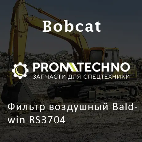 Фильтр воздушный Baldwin RS3704