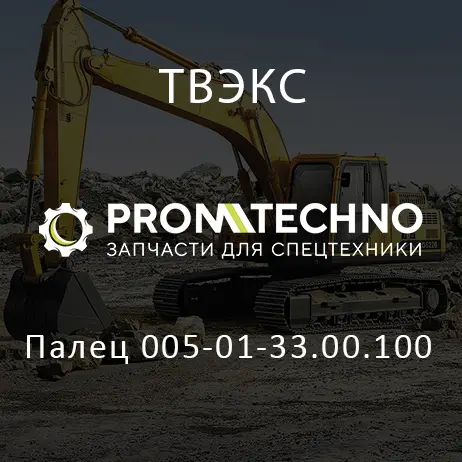Палец 005-01-33.00.100