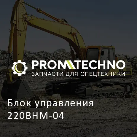 Блок управления 220BHM-04