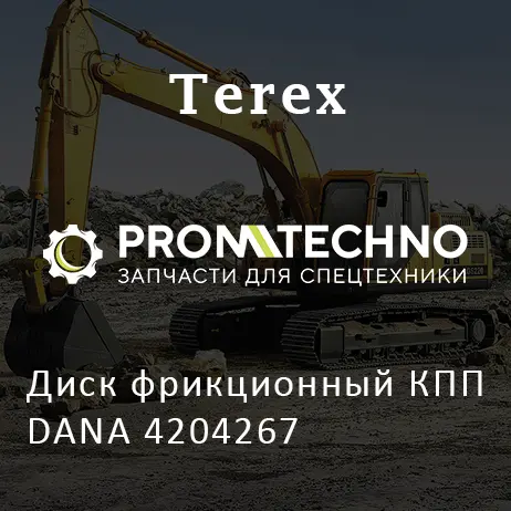 Диск фрикционный КПП DANA 4204267