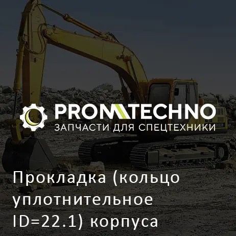 Прокладка (кольцо уплотнительное ID=22.1) корпуса масляного фильтра 8943993990 HITACHI ORIGINAL