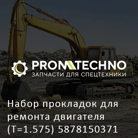 Набор прокладок для ремонта двигателя (T=1.575) 5878150371 HITACHI ORIGINAL