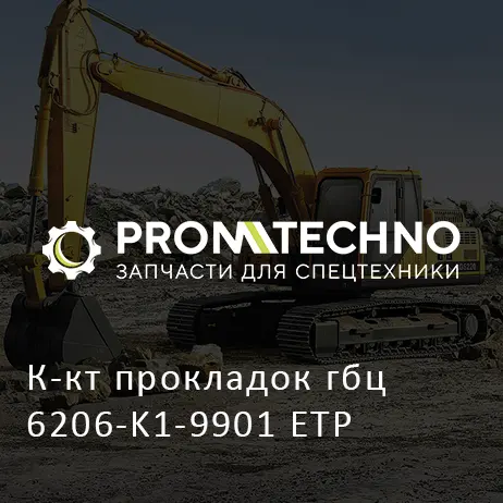 К-кт прокладок гбц 6206-K1-9901 ETP