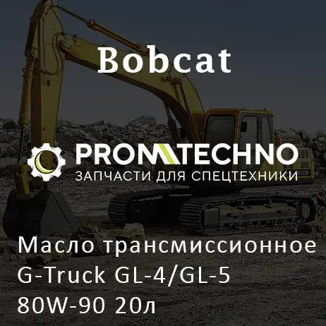 Масло трансмиссионное G-Truck GL-4/GL-5 80W-90 20л