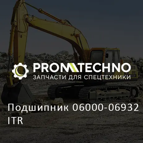 Подшипник 06000-06932 ITR