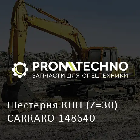 Шестерня КПП (Z=30) CARRARO 148640