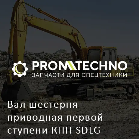 Вал шестерня приводная первой ступени КПП SDLG