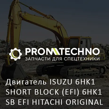 Двигатель ISUZU 6HK1 SHORT BLOCK (EFI) 6HK1 SB EFI HITACHI ORIGINAL