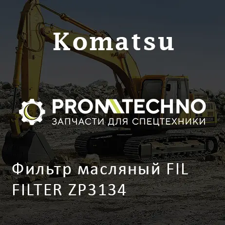 Фильтр масляный FIL FILTER ZP3134