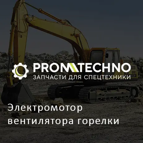 Электромотор вентилятора горелки
