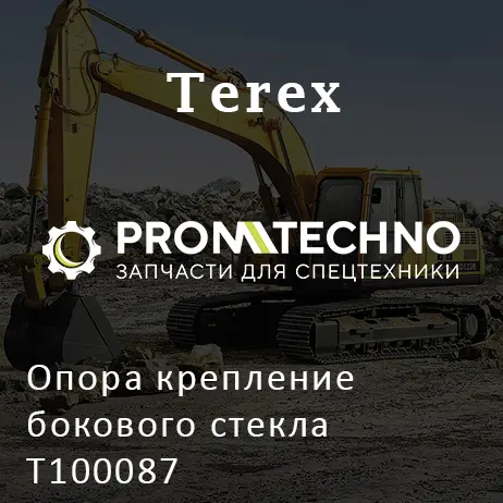 Опора крепление бокового стекла T100087