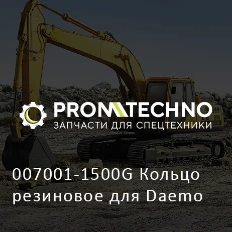 007001-1500G Кольцо резиновое для Daemo