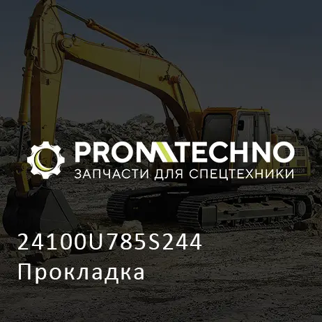 24100U785S244 Прокладка