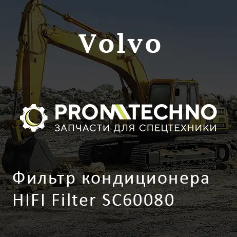 Фильтр кондиционера HIFI Filter SC60080