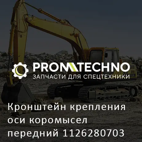 Кронштейн крепления оси коромысел передний 1126280703 HITACHI ORIGINAL