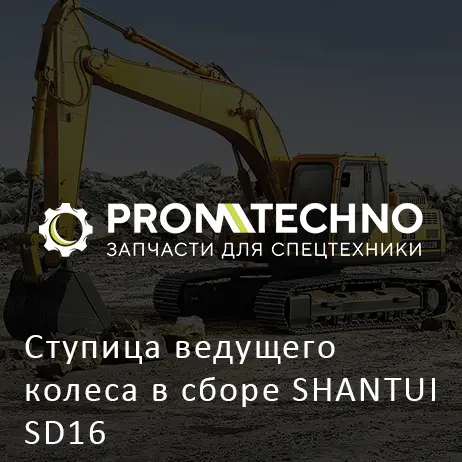 Ступица ведущего колеса в сборе SHANTUI SD16