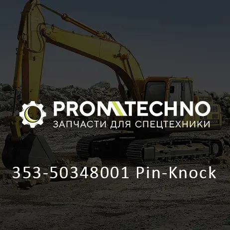 353-50348001 Pin-Knock