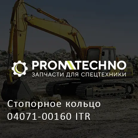 Стопорное кольцо 04071-00160 ITR