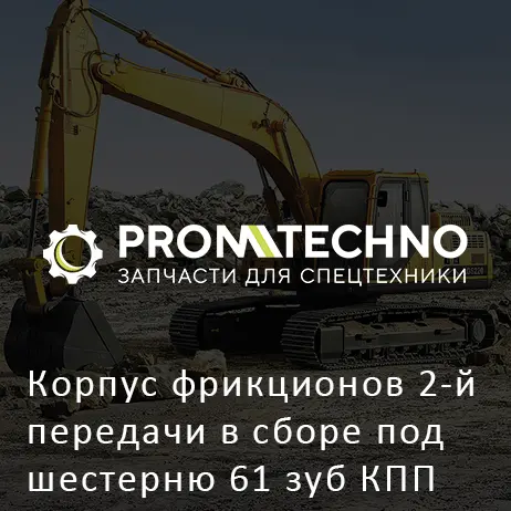 Корпус фрикционов 2-й передачи в сборе под шестерню 61 зуб КПП XCMG LW500F
