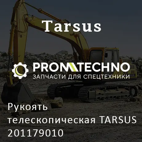 Рукоять телескопическая TARSUS 201179010